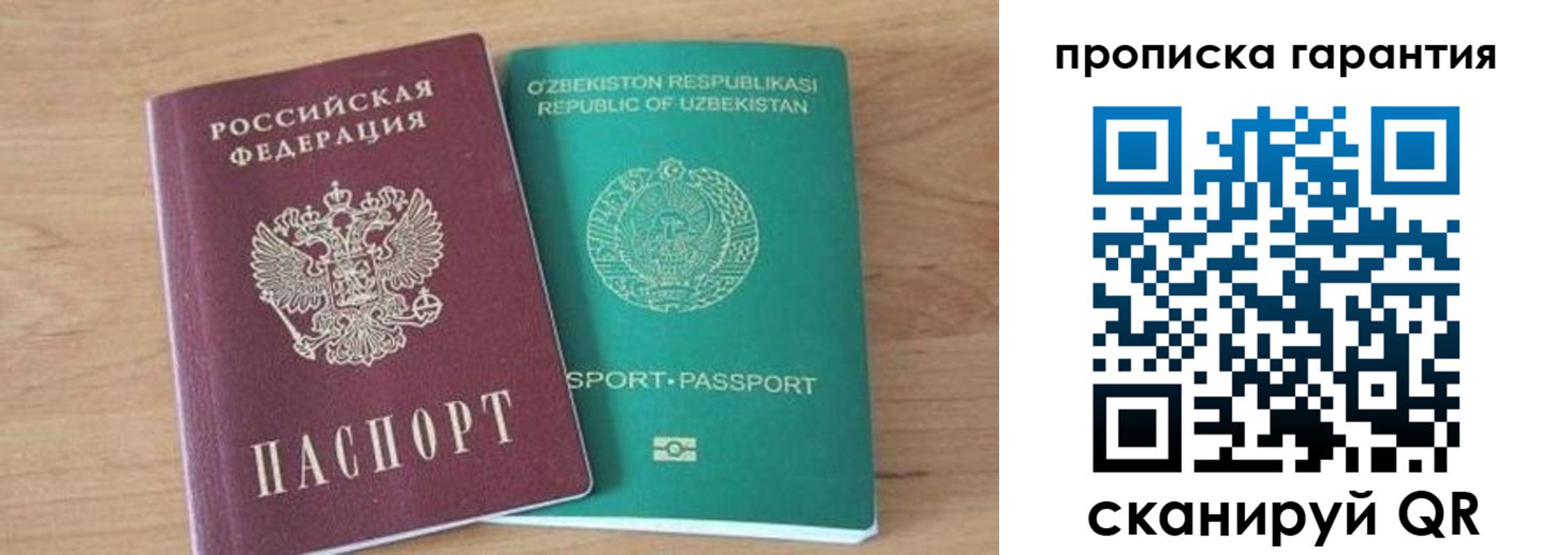 прописка штамп в Клинцах