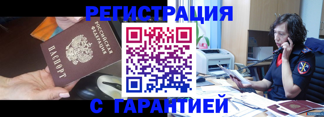 купить прописку в Клинцах