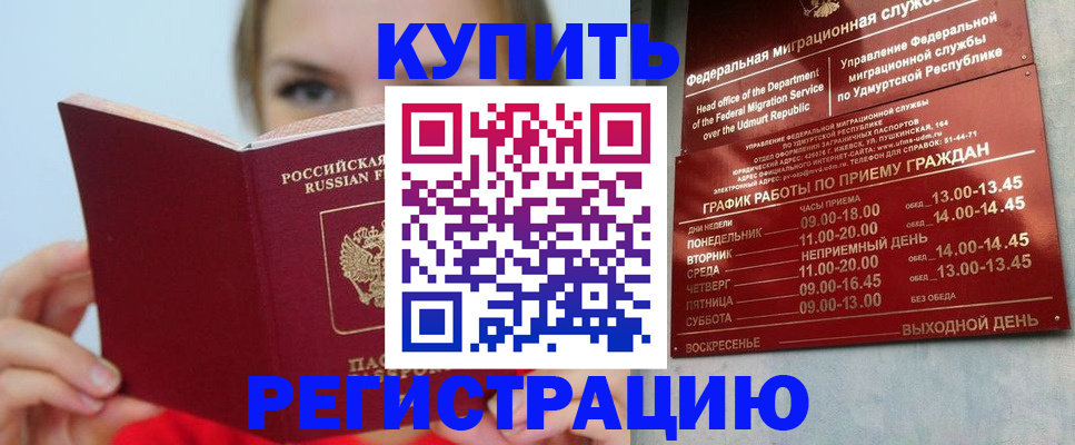 прописка в квартире в Клинцах