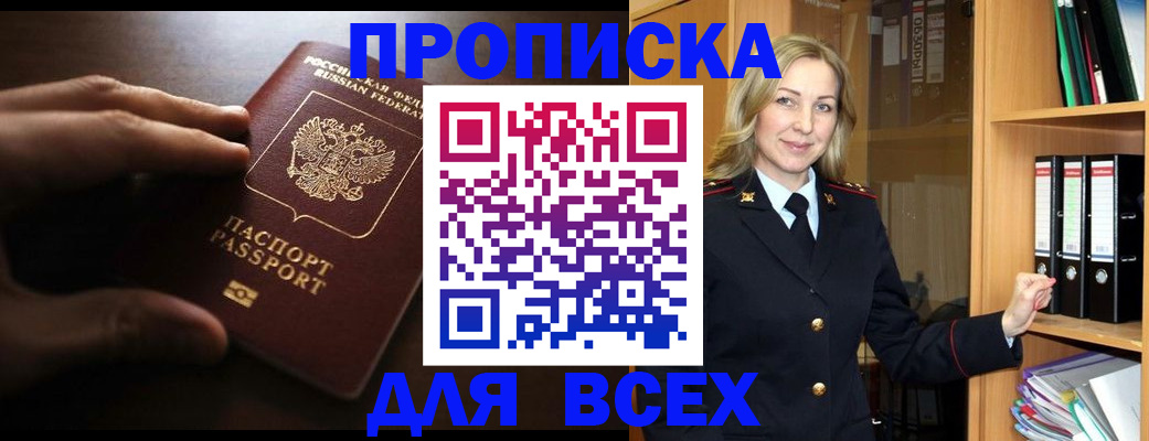 прописка для работы в Клинцах