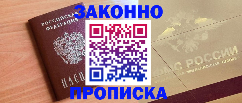 прописка от собственника в Клинцах