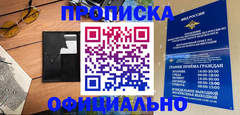 временная регистрация купить в Клинцах